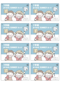 おつかれSUMMERカード2024