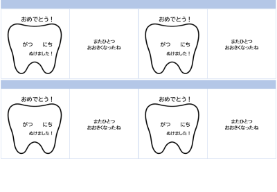 抜けた歯プチ袋A