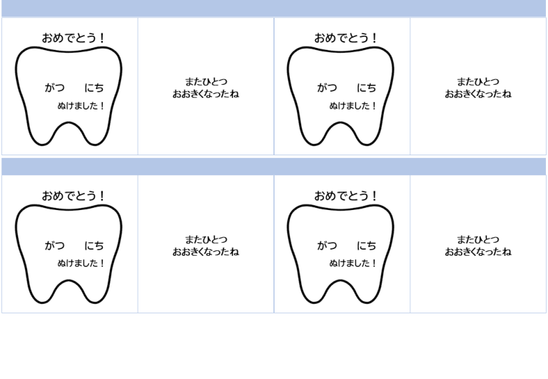 抜けた歯プチ袋A