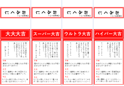 冬休み明けおみくじ2026