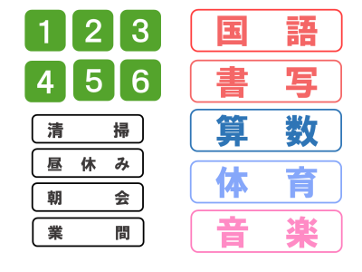 時間割教科カード（WB用）中高学年用