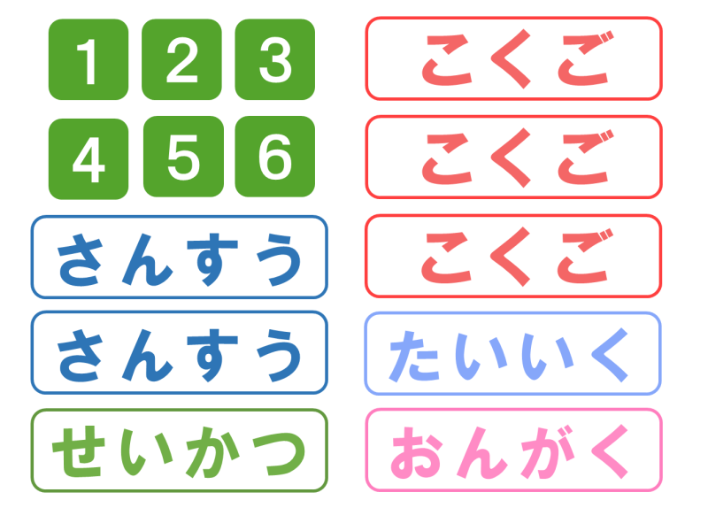 時間割教科カード（WB用）低学年用