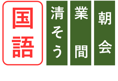 時間割教科カード（背面黒板用）中高学年用