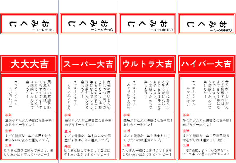 冬休み明けおみくじ2026