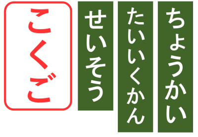時間割教科カード（背面黒板用）低学年用