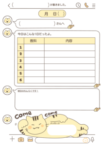 おやすみ連絡カードB