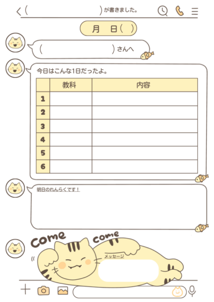 おやすみ連絡カードB