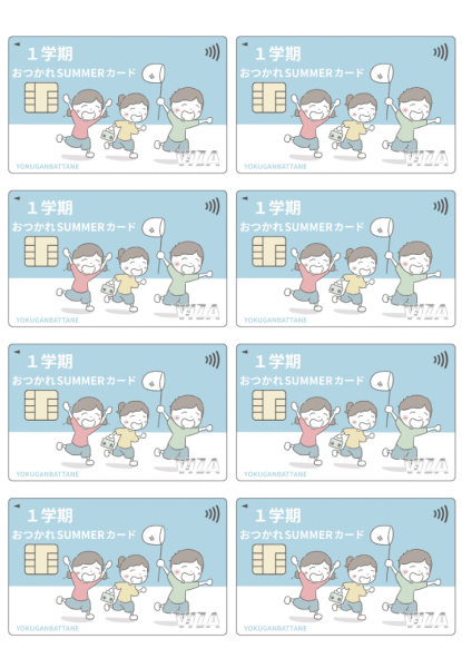 おつかれSUMMERカード2025