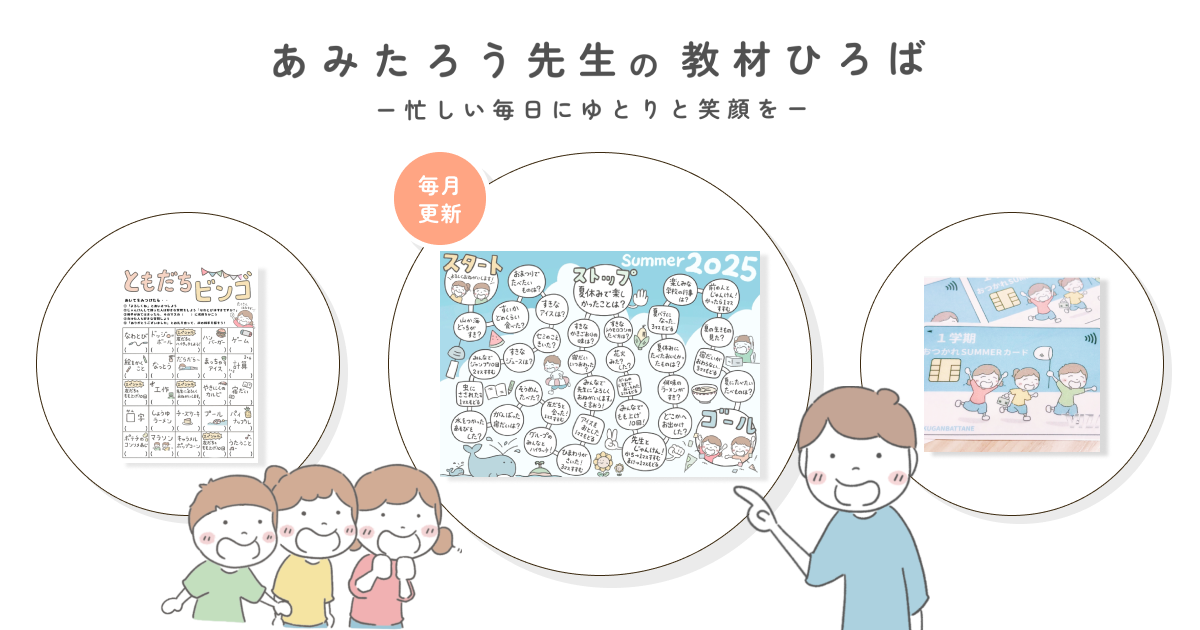 あみたろう先生の教材ひろば 教材コンテンツダウンロード