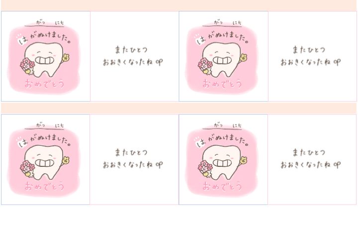 抜けた歯プチ袋B