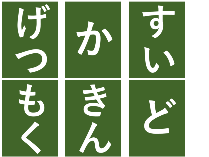 前面黒板掲示（日付、曜日等）低学年用