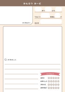 観察カードC