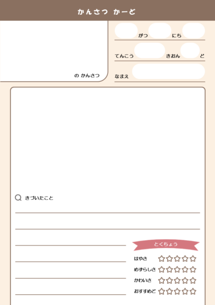 観察カードC