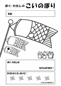 こいのぼりカードB