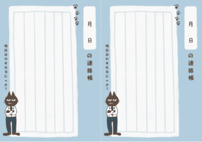 連絡帳忘れた子用シートC