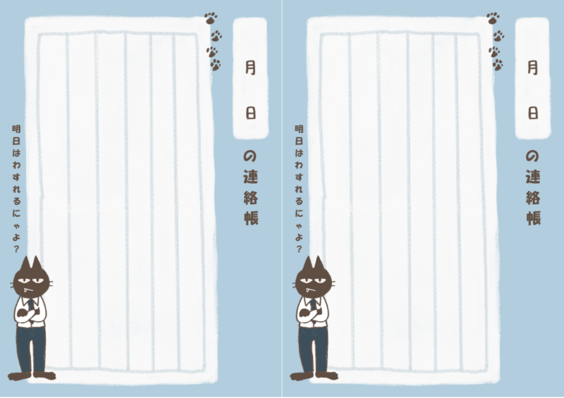連絡帳忘れた子用シートC
