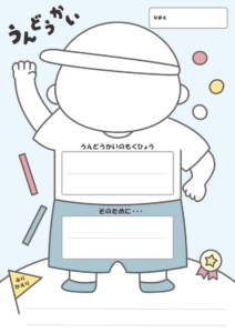 運動会目標カードC