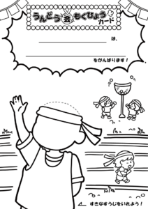 運動会目標カードA（お手本付き）
