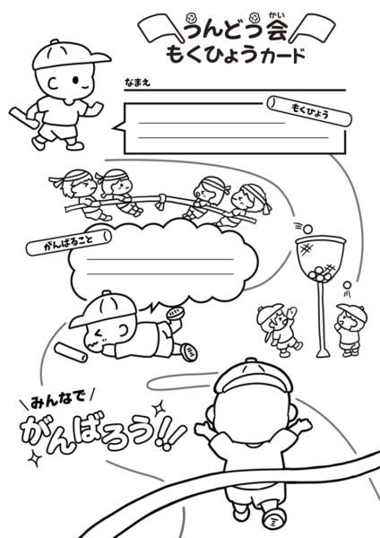 運動会目標カードB（お手本付き）