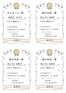 運動会プチ賞状A