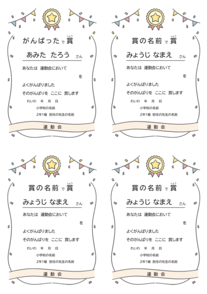 運動会プチ賞状A