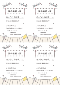 運動会プチ賞状B