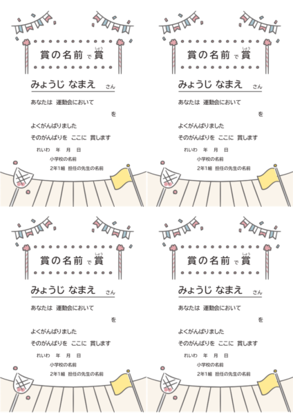 運動会プチ賞状B