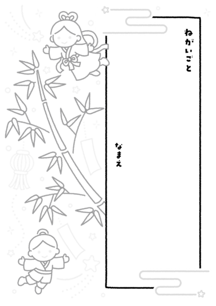 掲示できる！七夕ワークシートA