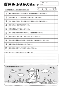 夏休みまでの振り返りカードＢ