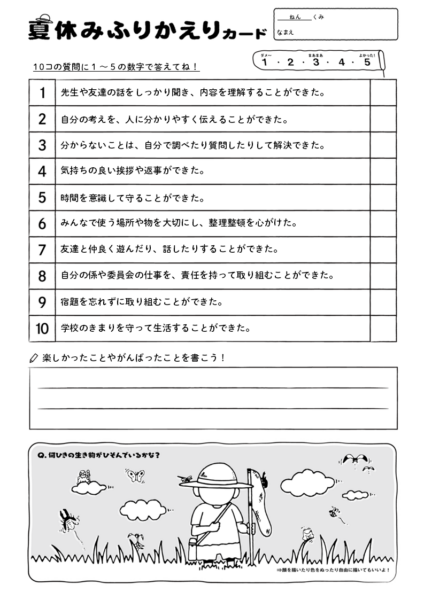 夏休みまでの振り返りカードＢ