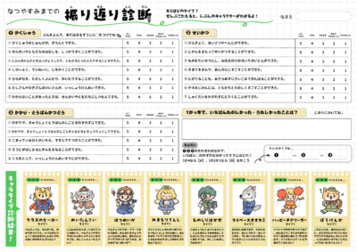 たのしくできる！ふり返り診断シート！（低・高、お手本付き！）