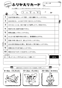 夏休みまでの振り返りカードA