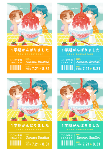おつかれsummerカードＢ