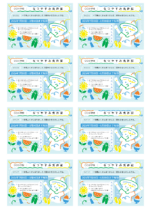 おつかれsummerカードC