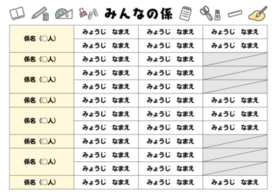 係一覧表