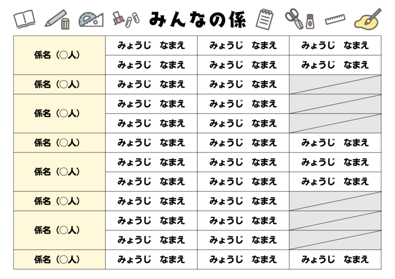 係一覧表