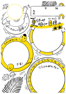 ２学期目標カードC(「夏休み明け表記もあり」)