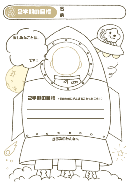 ２学期目標カードD