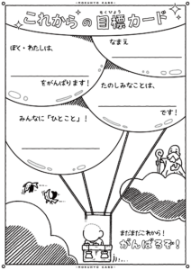 ２学期目標カードF（低・高学年用あり）
