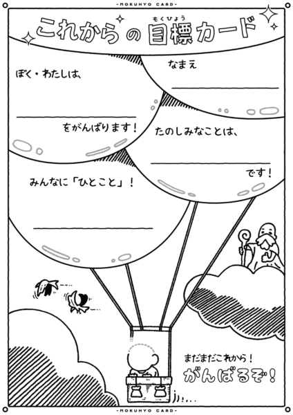 ２学期目標カードF（低・高学年用あり）
