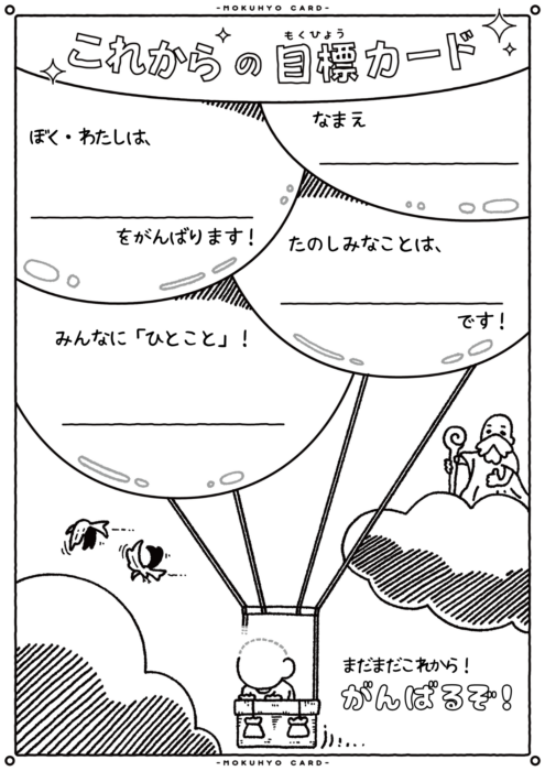 ２学期目標カードF（低・高学年用あり）