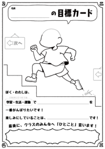 ２学期目標カードE（低・高学年用あり）