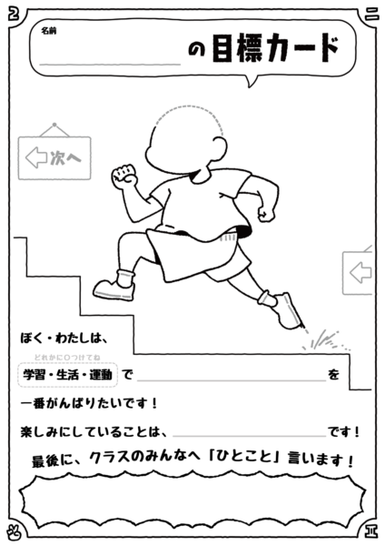 ２学期目標カードE（低・高学年用あり）