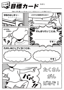 ２学期目標カードG（２種）