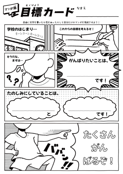 ２学期目標カードG（２種）