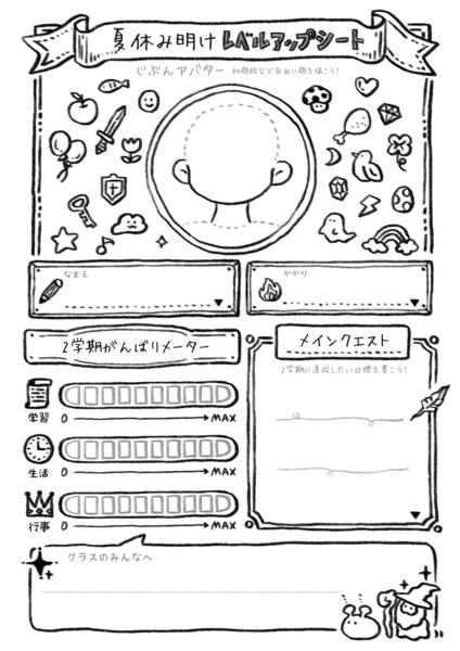 2学期目標カードA