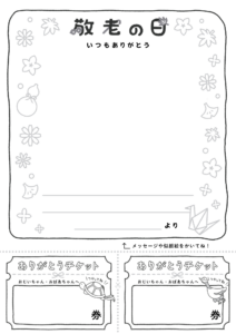 敬老の日ありがとうカードA（お手本付き）