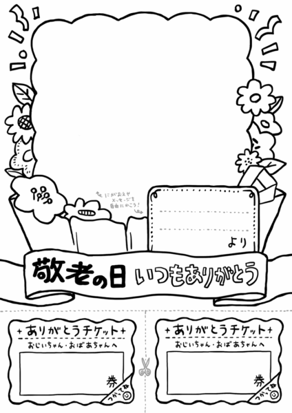 敬老の日ありがとうカードB（お手本付き）